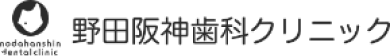 野田阪神歯科クリニック